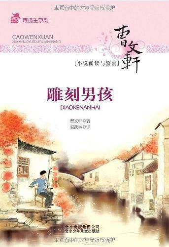 雕刻男孩