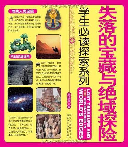 失落的宝藏与绝域探险
