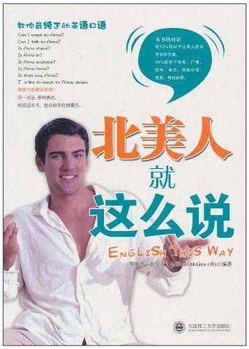 北美人就这么说