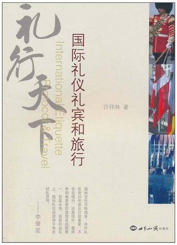 礼行天下