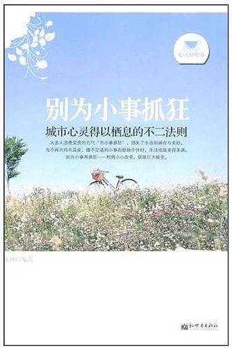 别为小事抓狂