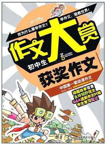 初中生获奖作文