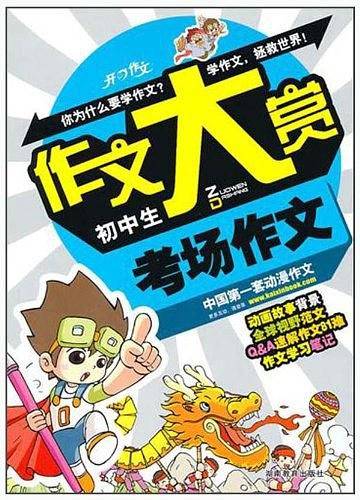 初中生考场作文