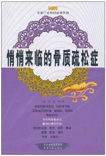 悄悄来临的骨质疏松症