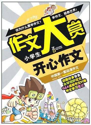 小学生开心作文