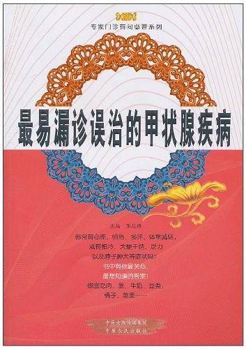 最易漏诊误治的甲状腺疾病