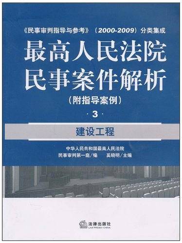 最高人民法院民事案件解析
