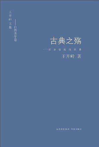 古典之殇：纪念原配的世界