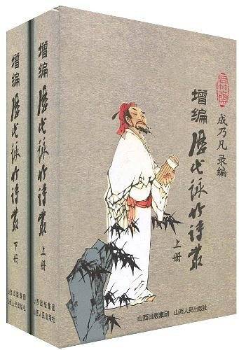 增编历代咏竹诗丛（上・下）