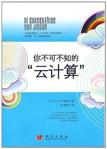 你不可不知的"云计算"
