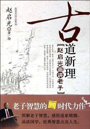 古道新理
