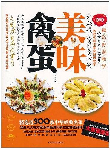 美味禽蛋