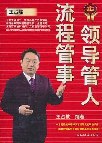 领导管人,流程管事