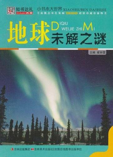 地球未解之谜