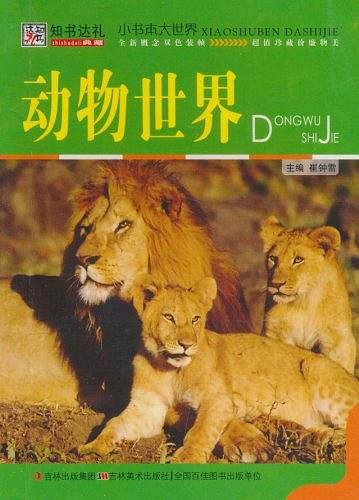 动物世界