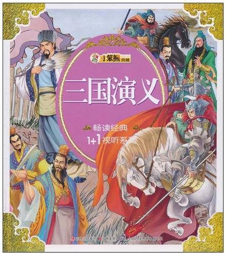 三国演义