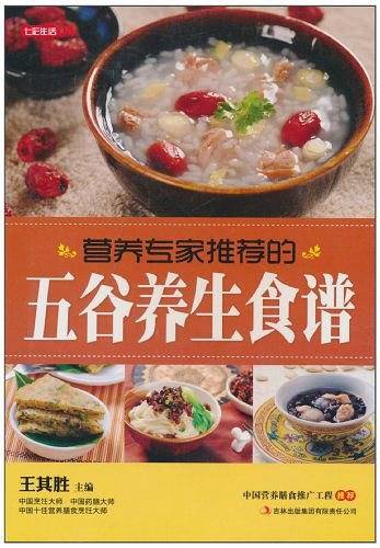 七彩生活-《营养专家推荐的五谷养生食谱》