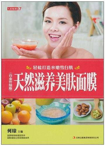 天然滋养美肤面膜