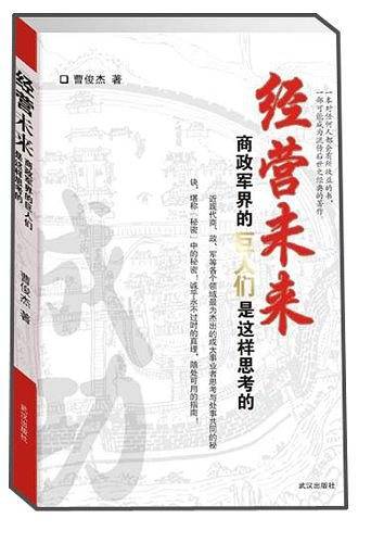 经营未来