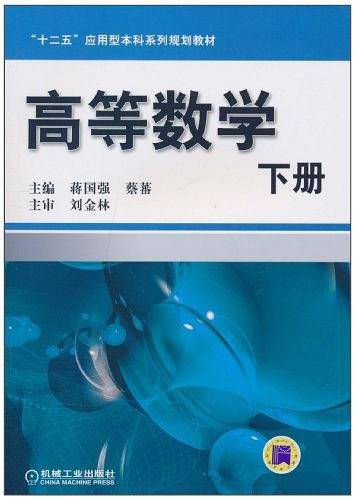 高等数学 下册
