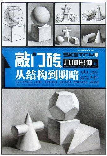 几何形体之从结构到明暗