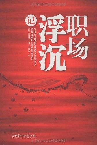 职场浮沉记