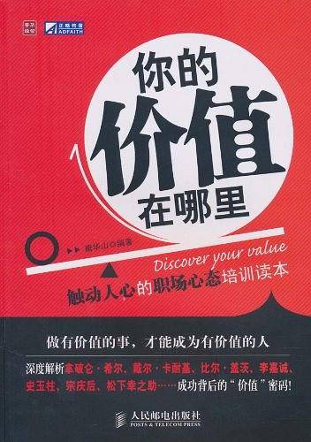 你的价值在哪里