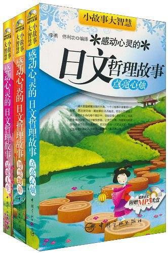 感动心灵的日文哲理故事
