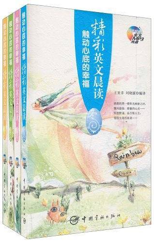 精彩英文晨读