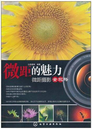 微距的魅力:微距摄影全攻略