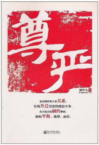 尊严