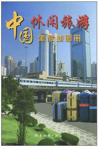 中国差旅地图册