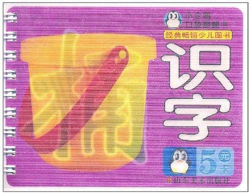 小企鹅口袋翻翻书