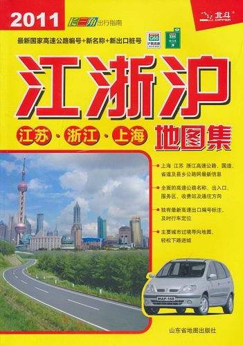 江浙沪-江苏.浙江.上海地图集