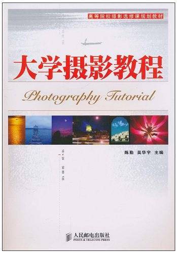 大学摄影教程