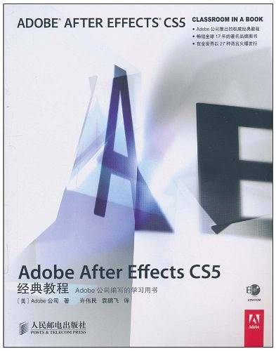 Adobe After Effects CS5经典教程