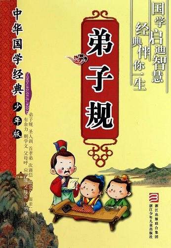 中华国学经典・少年版