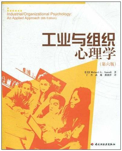 万千心理·工业与组织心理学