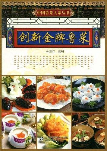 创新金牌鲁菜