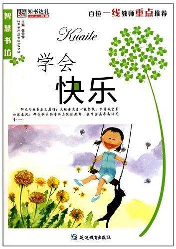 学会快乐