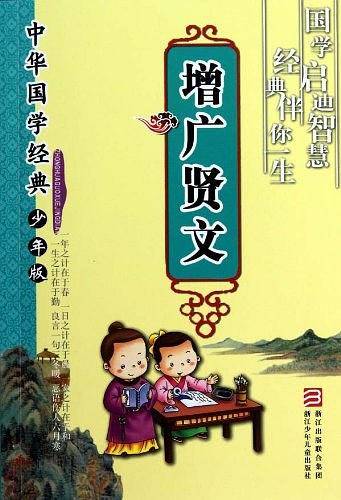 中华国学经典・少年版