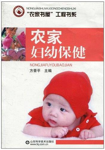 农家妇幼保健
