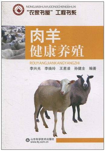 肉羊健康养殖