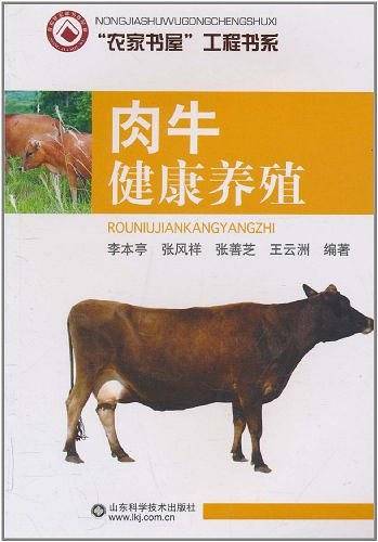 肉牛健康养殖