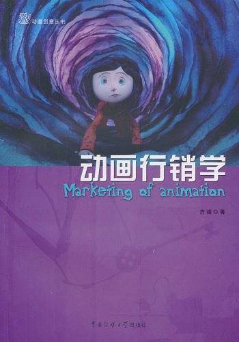 动画行销学