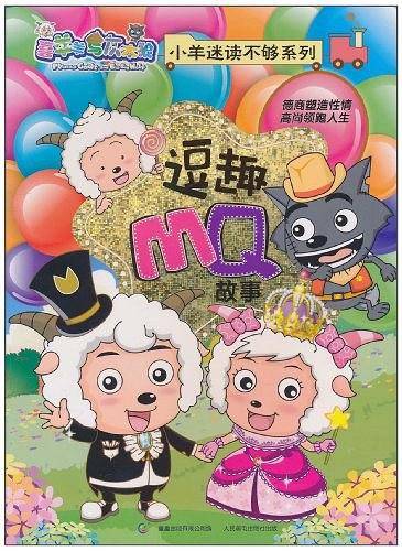 小羊迷读不够