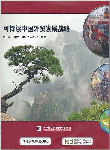 可持续中国外贸发展战略