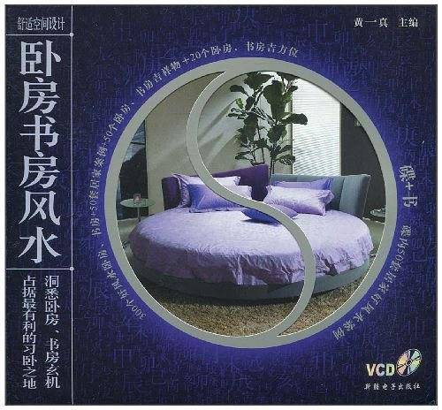 卧室书房风水