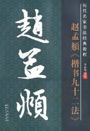 历代名家书法经典教程