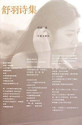 舒羽诗集